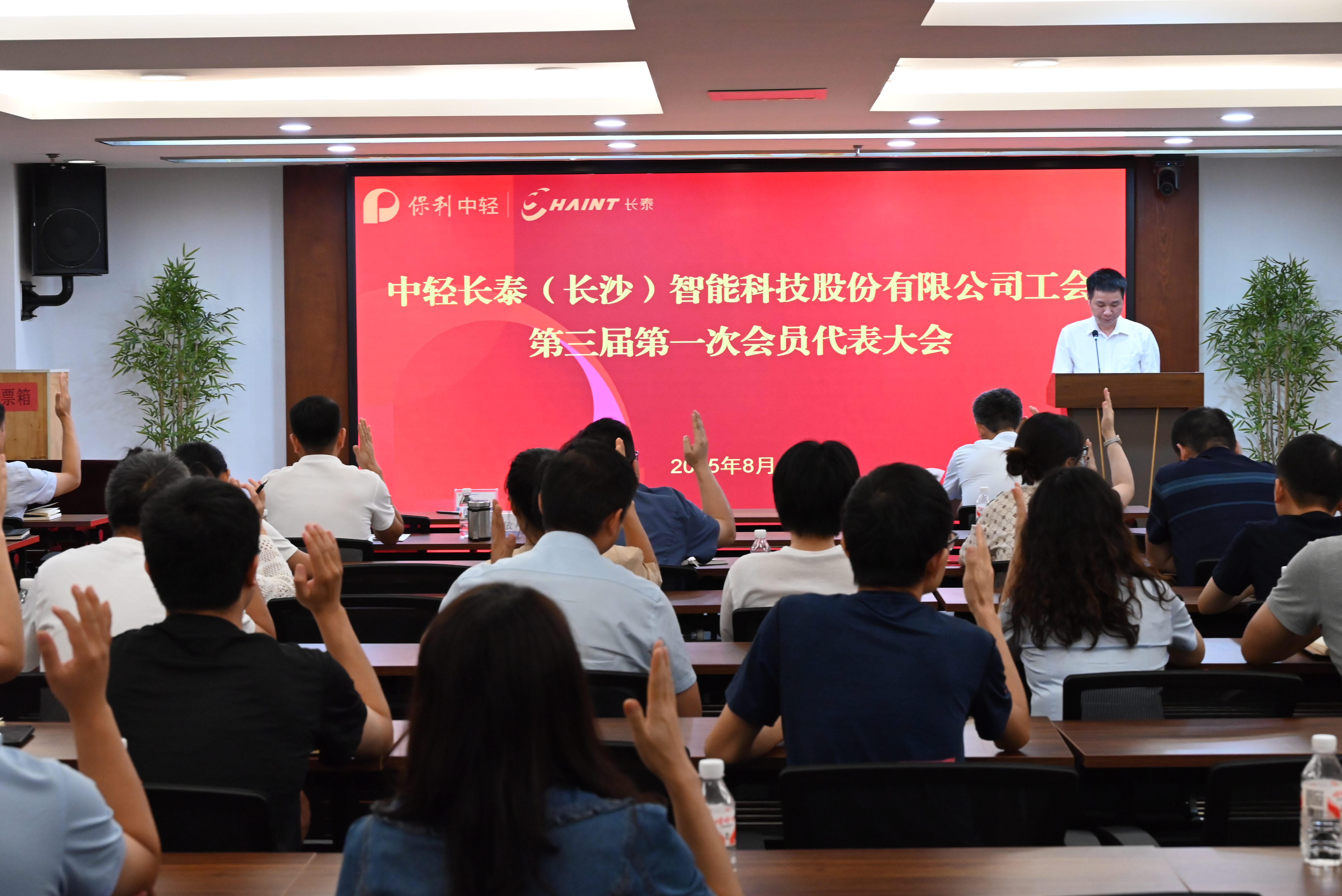 中輕長(zhǎng)泰工會(huì)換屆選舉大會(huì)順利召開(kāi)
